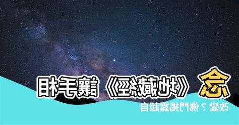 念 地 藏經 讓 手相 改變